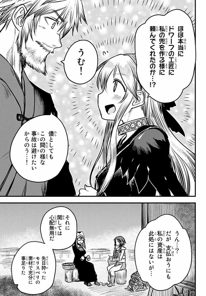 ひめきしバルバロイのよめ, Chap 16 - Next Chap 17