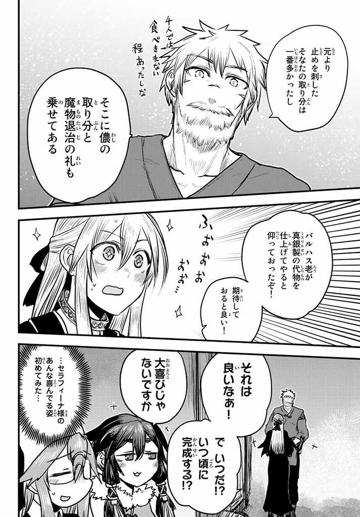 ひめきしバルバロイのよめ, Chap 16 - Next Chap 17