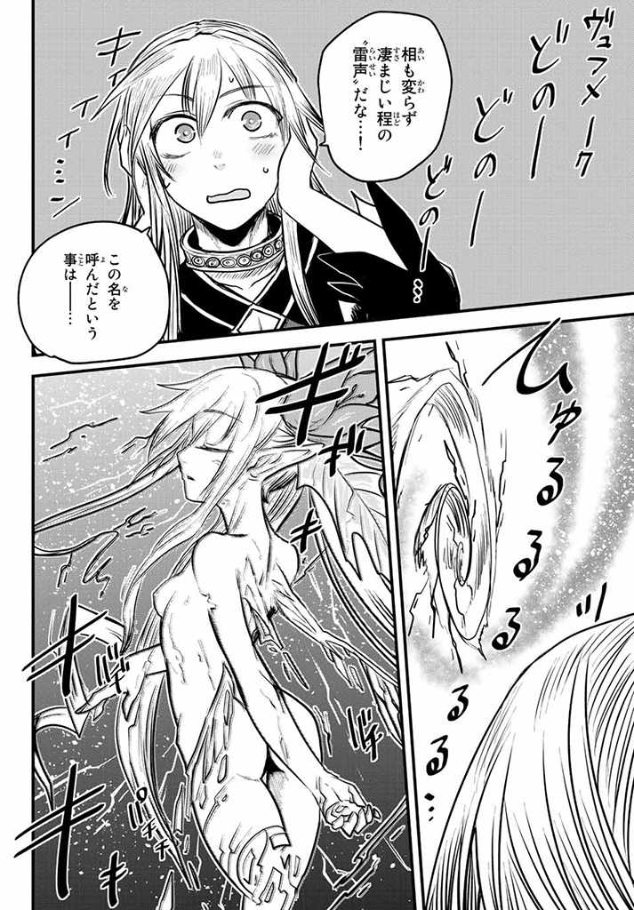 ひめきしバルバロイのよめ, Chap 16 - Next Chap 17