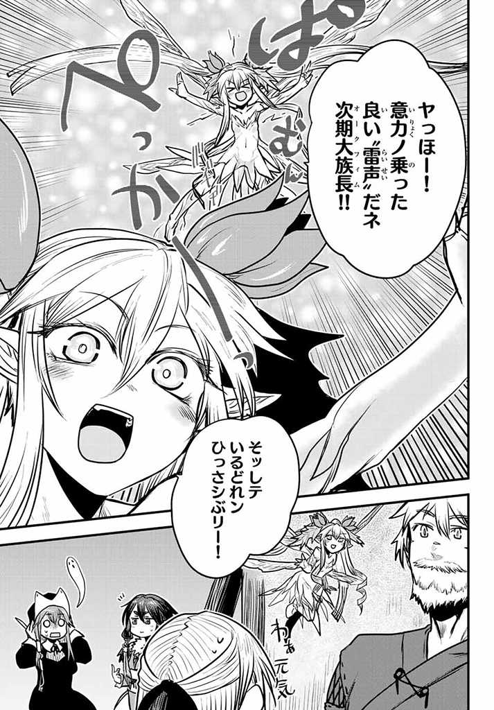 ひめきしバルバロイのよめ, Chap 16 - Next Chap 17