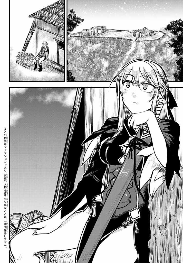 ひめきしバルバロイのよめ, Chap 16 - Next Chap 17