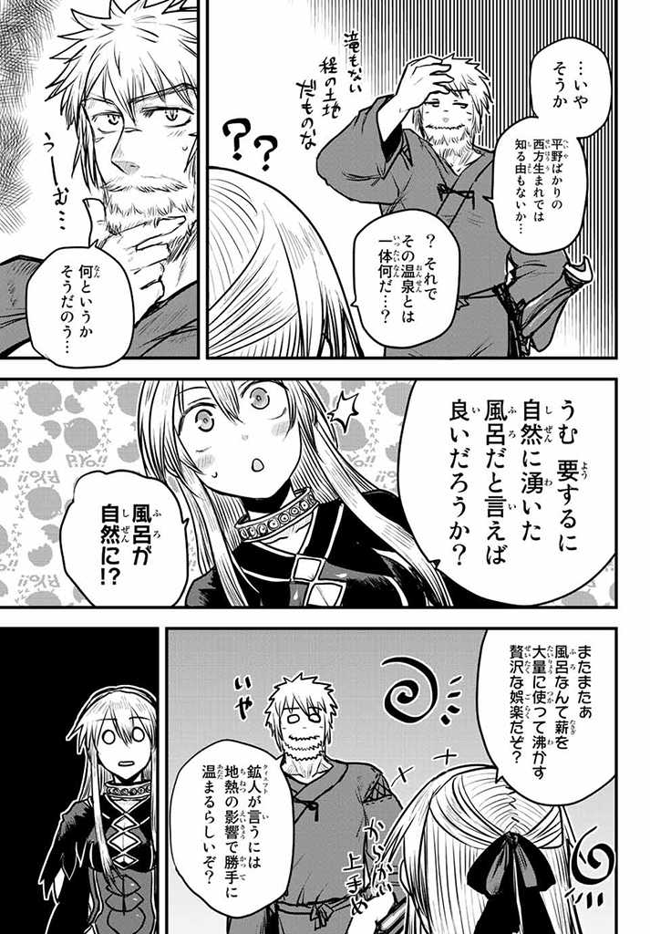 ひめきしバルバロイのよめ, Chap 16 - Next Chap 17