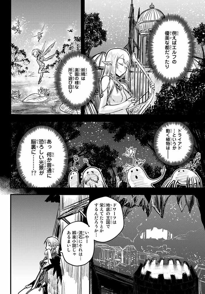 ひめきしバルバロイのよめ, Chap 16 - Next Chap 17