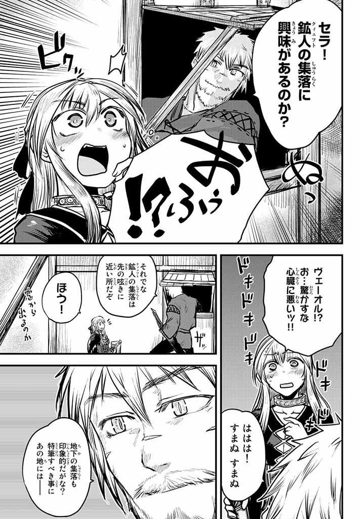 ひめきしバルバロイのよめ, Chap 16 - Next Chap 17
