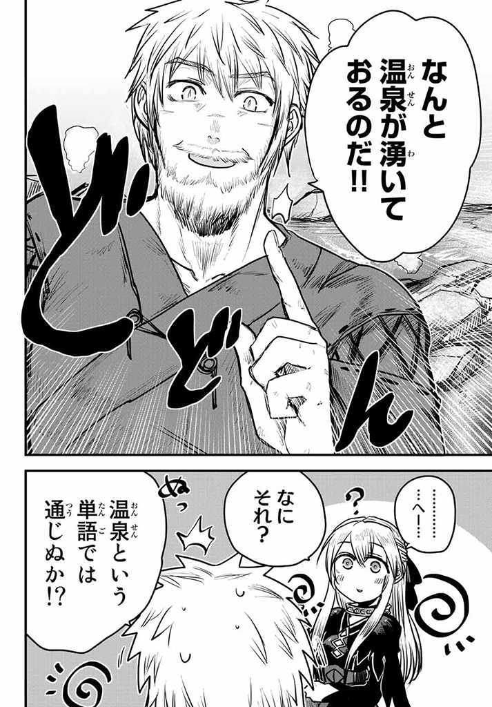 ひめきしバルバロイのよめ, Chap 16 - Next Chap 17