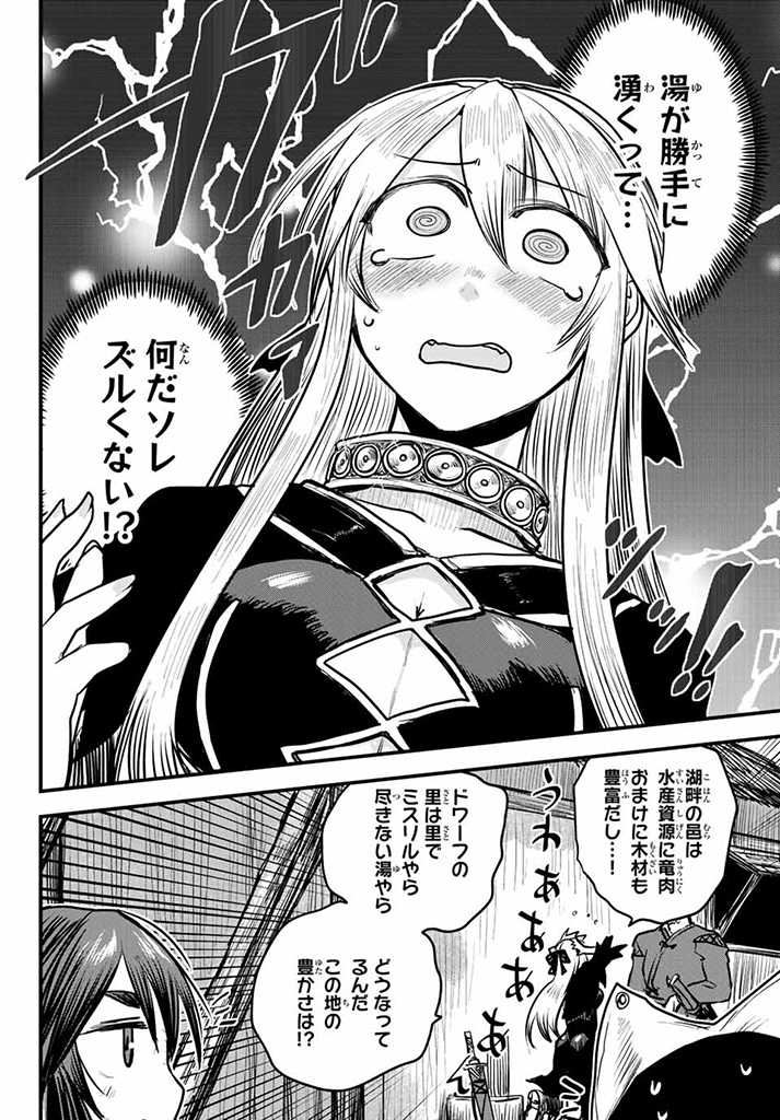 ひめきしバルバロイのよめ, Chap 16 - Next Chap 17