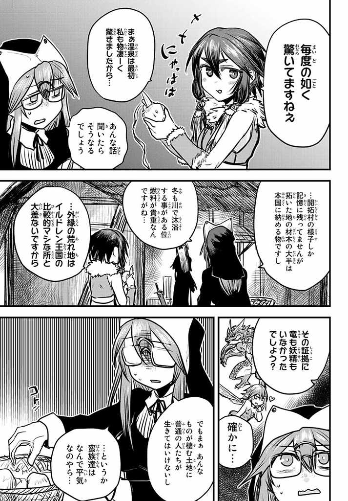 ひめきしバルバロイのよめ, Chap 16 - Next Chap 17