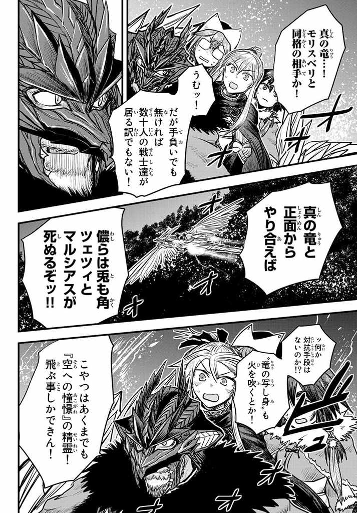 ひめきしバルバロイのよめ, Chap 17.5 - Next Chap 18.5