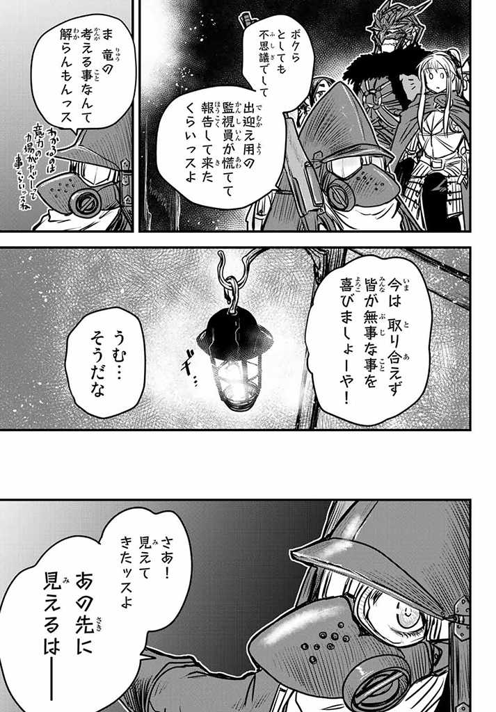 ひめきしバルバロイのよめ, Chap 17.5 - Next Chap 18.5