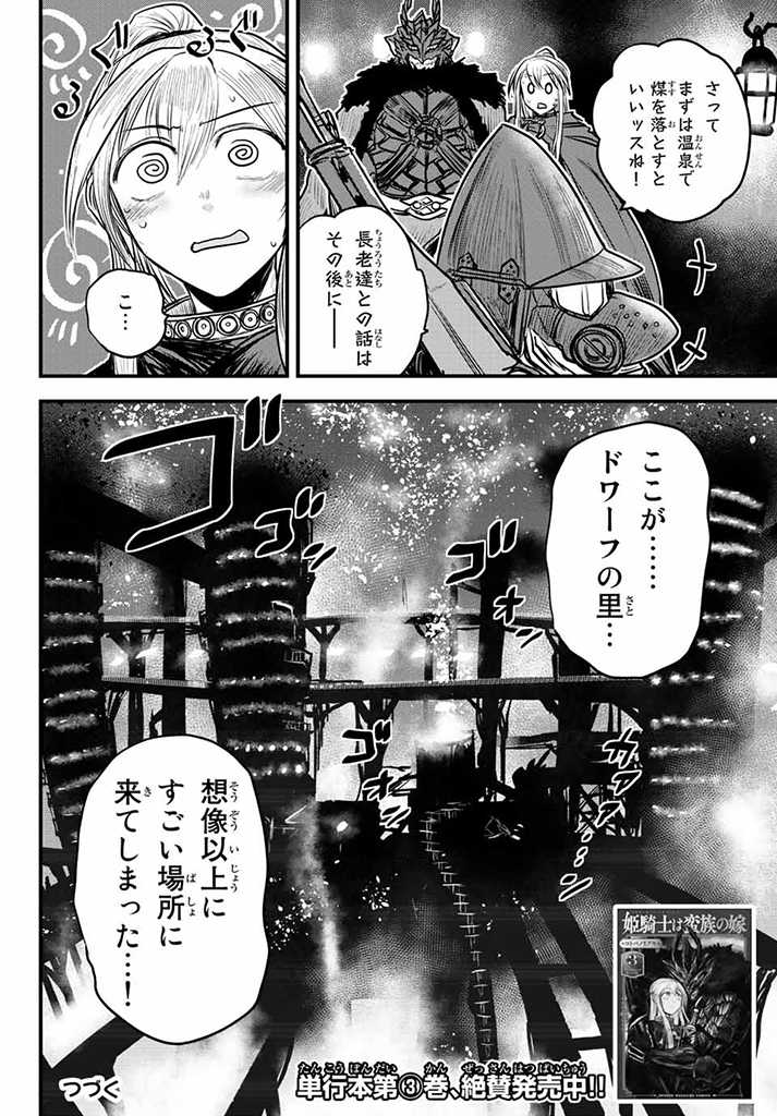 ひめきしバルバロイのよめ, Chap 17.5 - Next Chap 18.5
