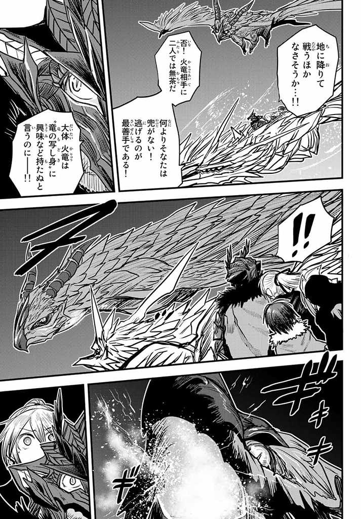 ひめきしバルバロイのよめ, Chap 17.5 - Next Chap 18.5