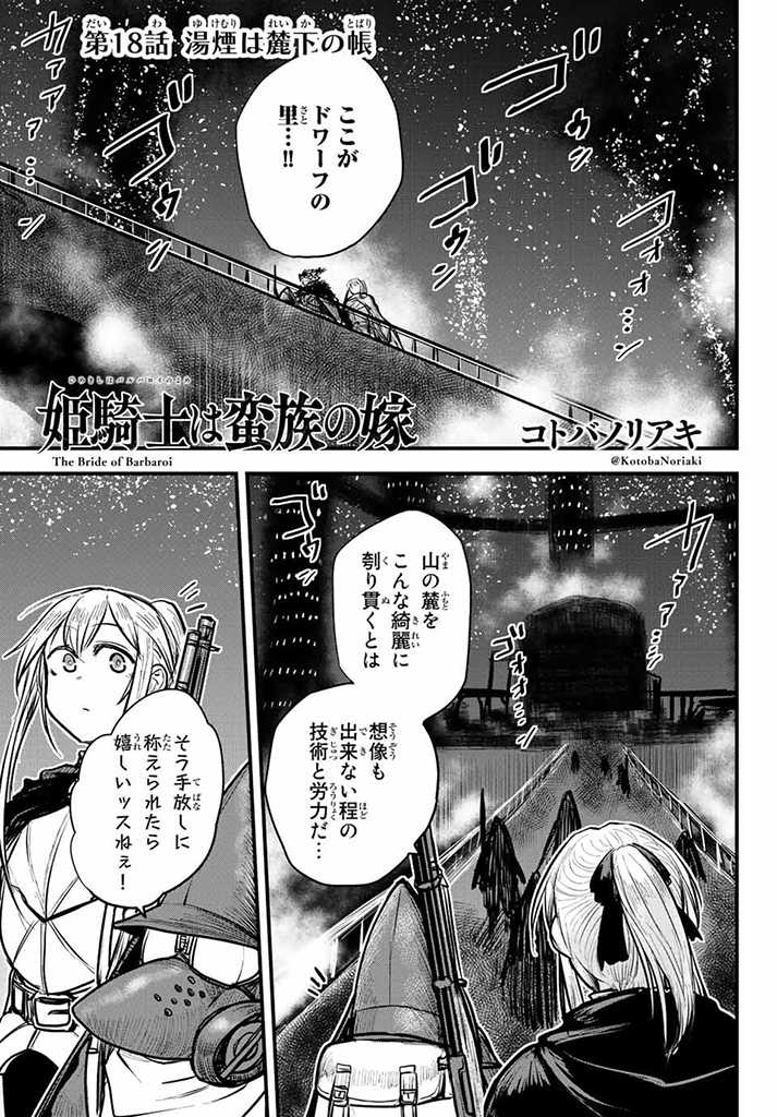 ひめきしバルバロイのよめ, Chap 18 - Next Chap 19