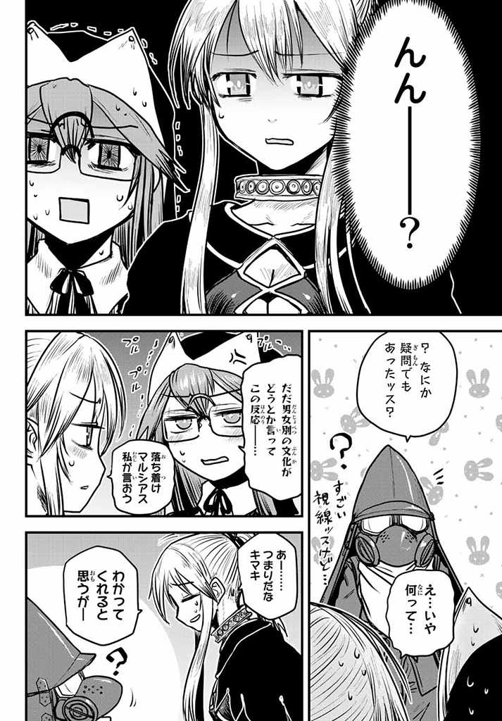 ひめきしバルバロイのよめ, Chap 18 - Next Chap 19