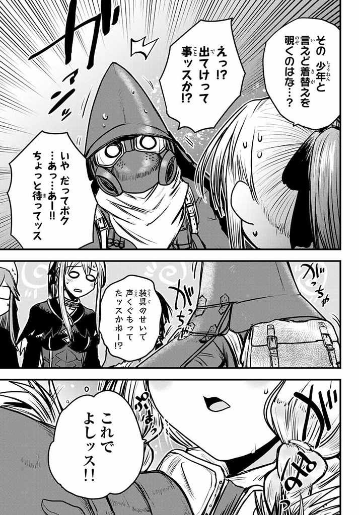 ひめきしバルバロイのよめ, Chap 18 - Next Chap 19