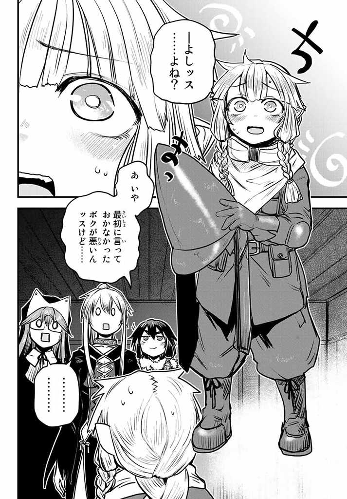 ひめきしバルバロイのよめ, Chap 18 - Next Chap 19