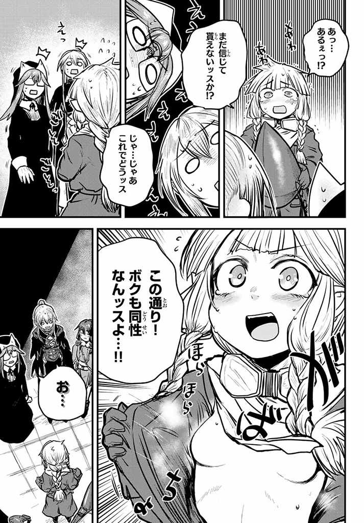 ひめきしバルバロイのよめ, Chap 18 - Next Chap 19