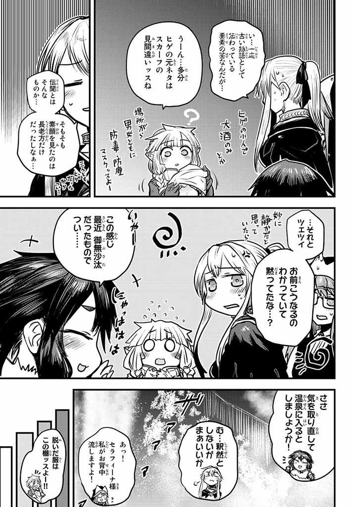 ひめきしバルバロイのよめ, Chap 18 - Next Chap 19