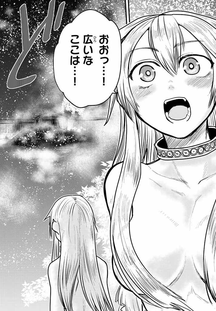 ひめきしバルバロイのよめ, Chap 18 - Next Chap 19