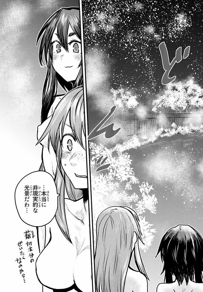 ひめきしバルバロイのよめ, Chap 18 - Next Chap 19