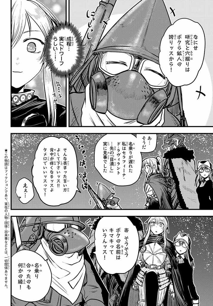 ひめきしバルバロイのよめ, Chap 18 - Next Chap 19