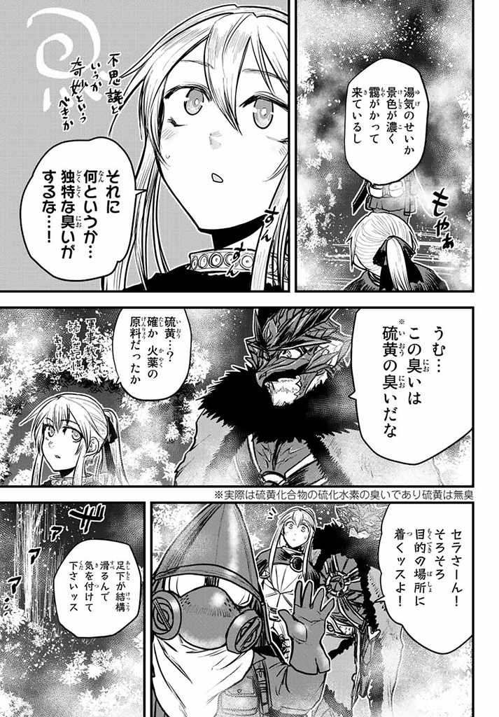 ひめきしバルバロイのよめ, Chap 18 - Next Chap 19