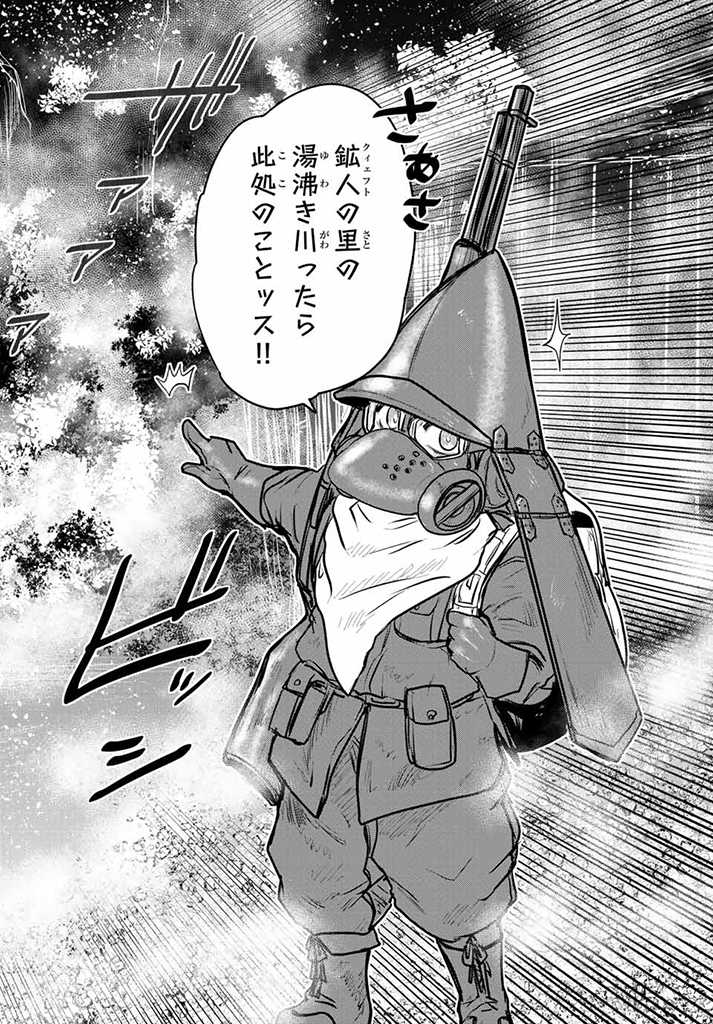 ひめきしバルバロイのよめ, Chap 18 - Next Chap 19