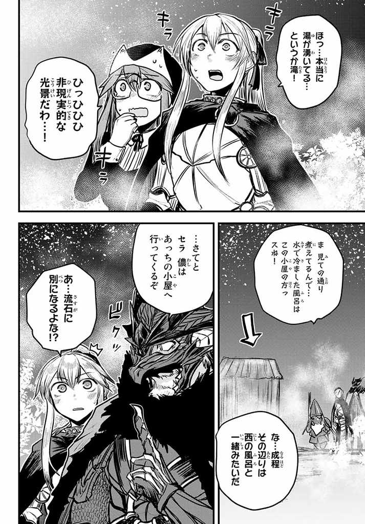 ひめきしバルバロイのよめ, Chap 18 - Next Chap 19