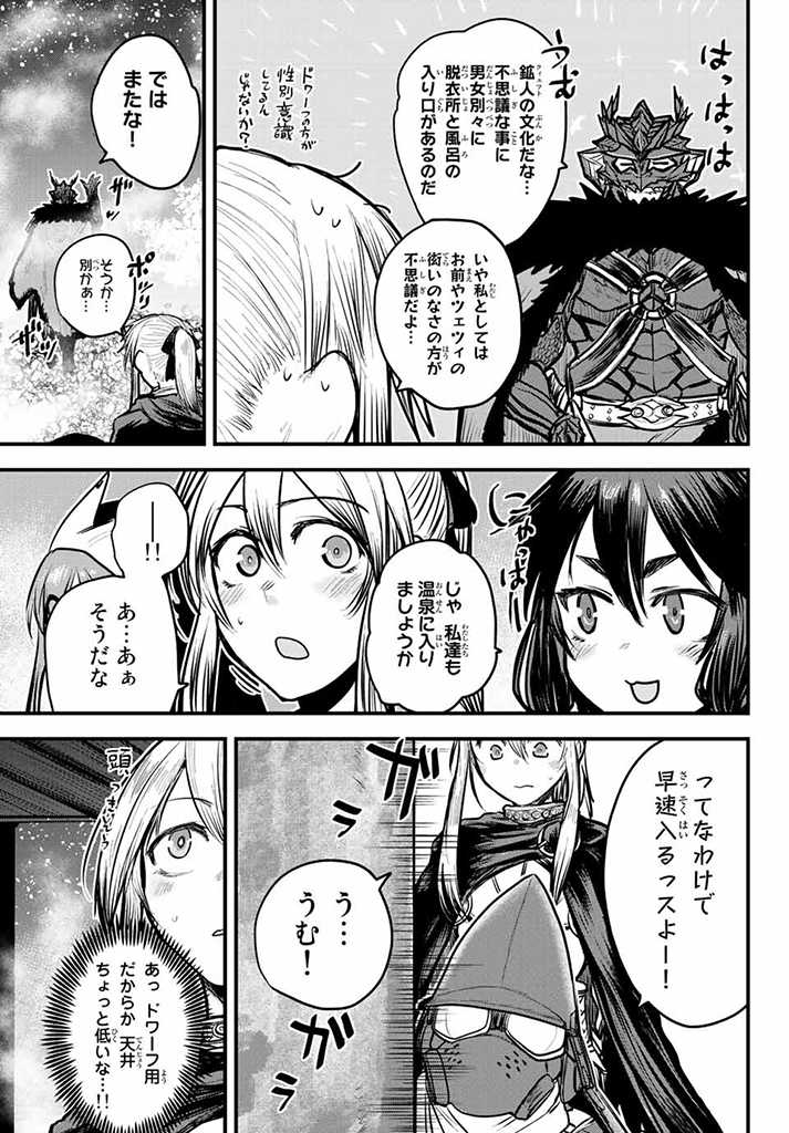 ひめきしバルバロイのよめ, Chap 18 - Next Chap 19