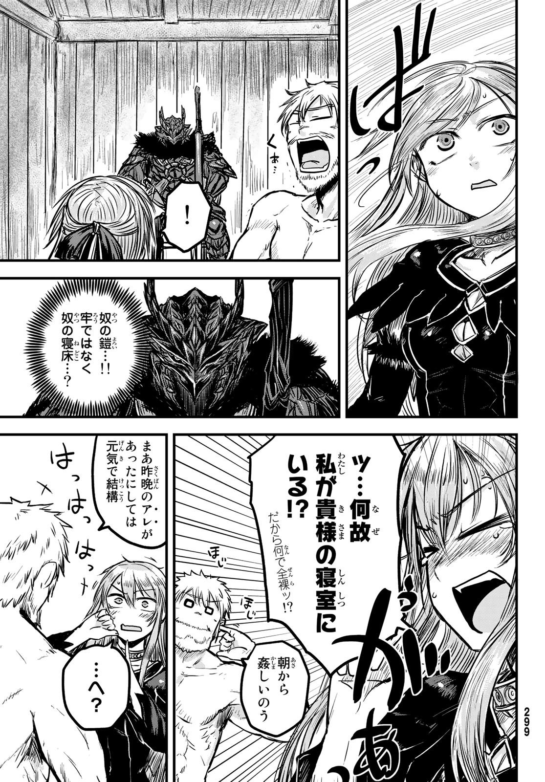 ひめきしバルバロイのよめ, Chap 2 - Next Chap 3
