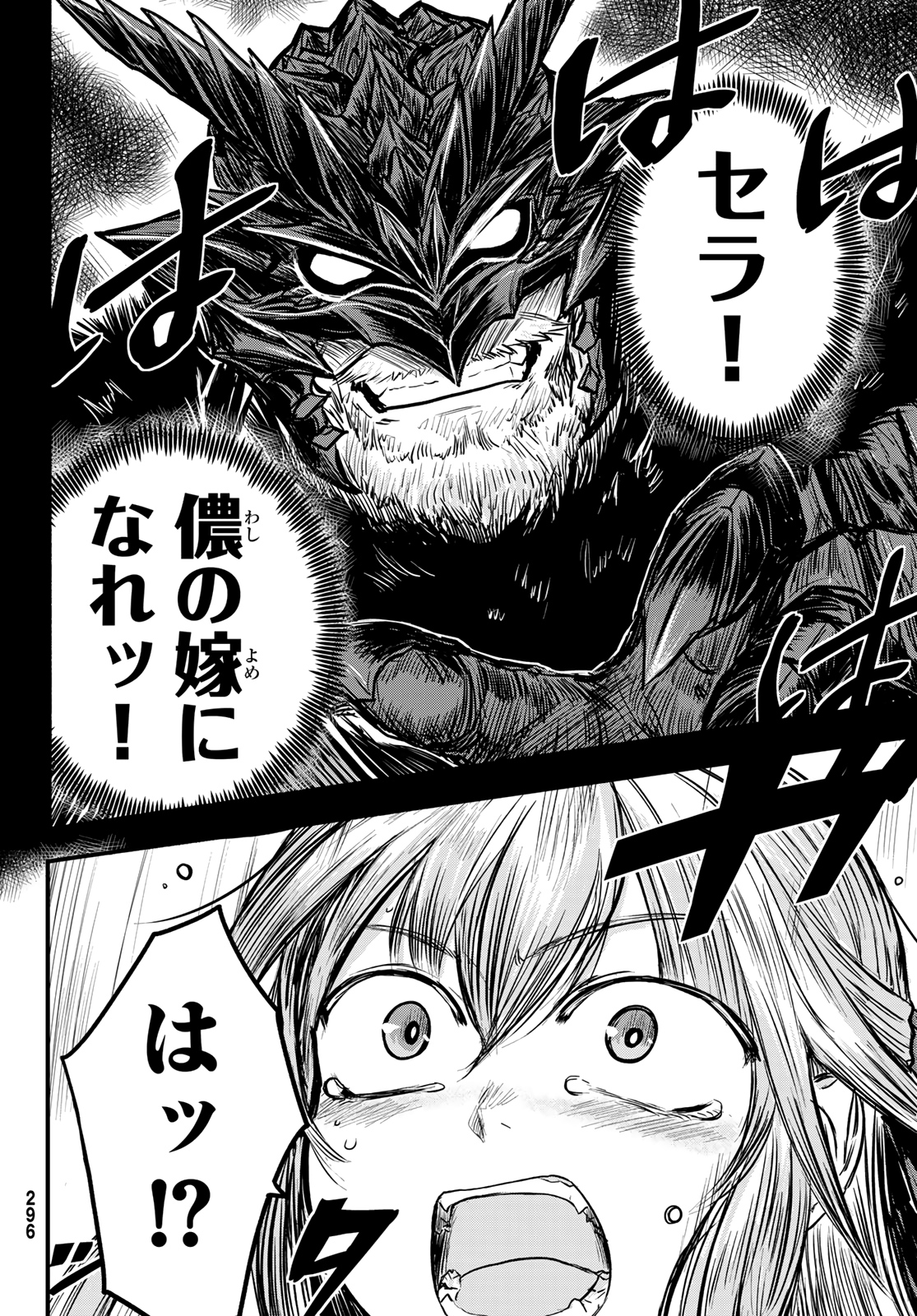 ひめきしバルバロイのよめ, Chap 2 - Next Chap 3