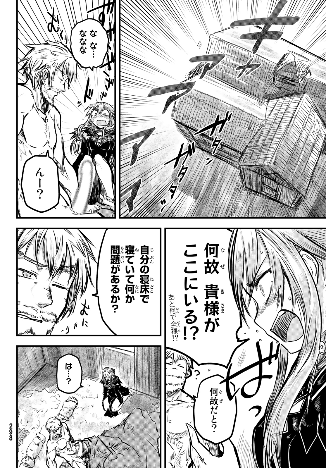 ひめきしバルバロイのよめ, Chap 2 - Next Chap 3