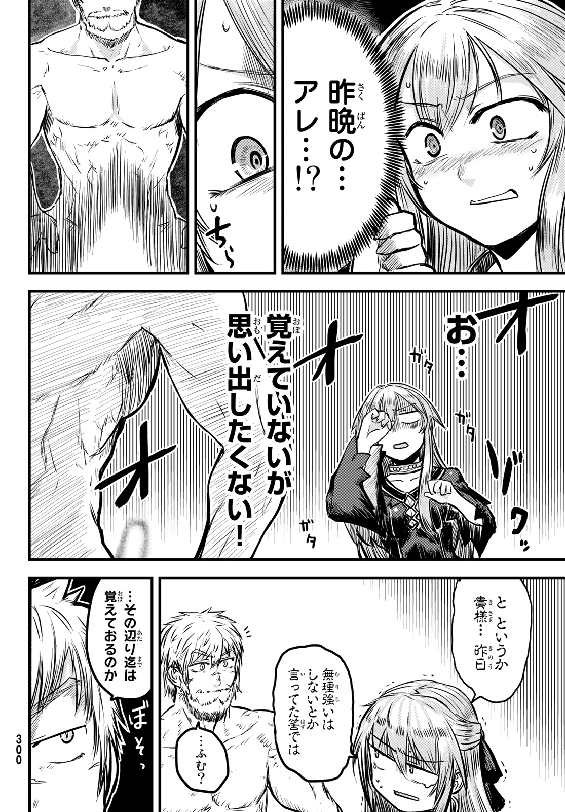 ひめきしバルバロイのよめ, Chap 2 - Next Chap 3