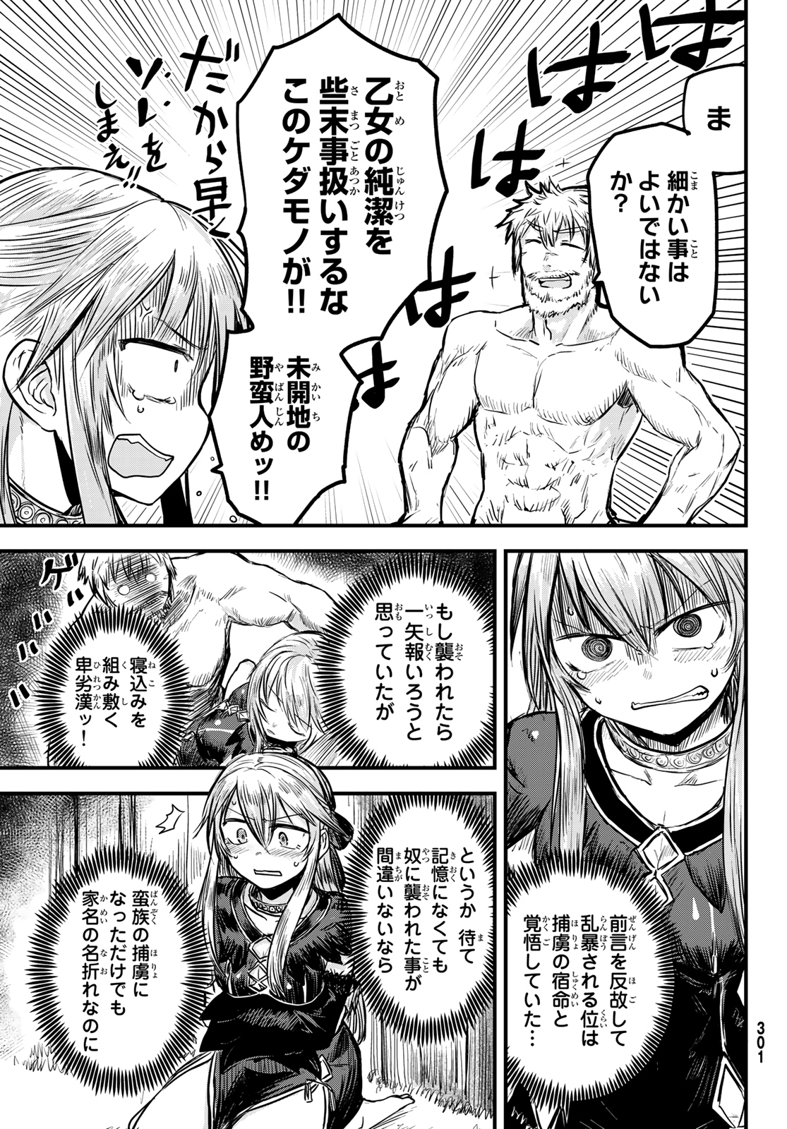 ひめきしバルバロイのよめ, Chap 2 - Next Chap 3