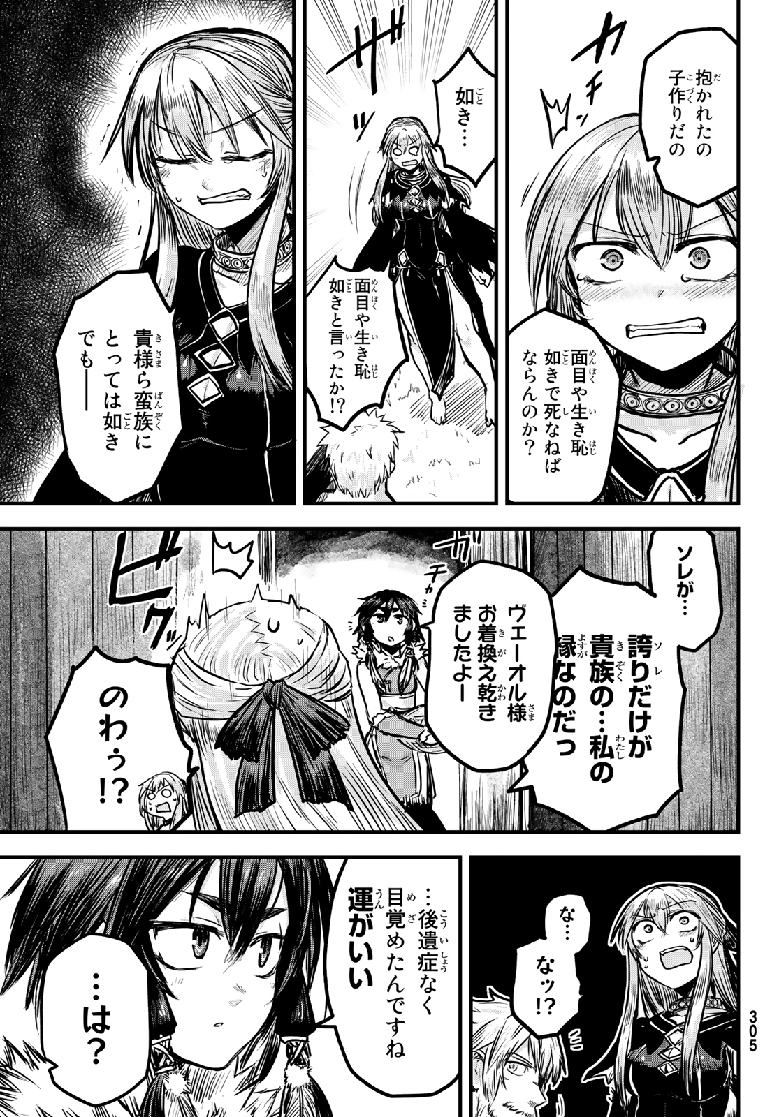 ひめきしバルバロイのよめ, Chap 2 - Next Chap 3