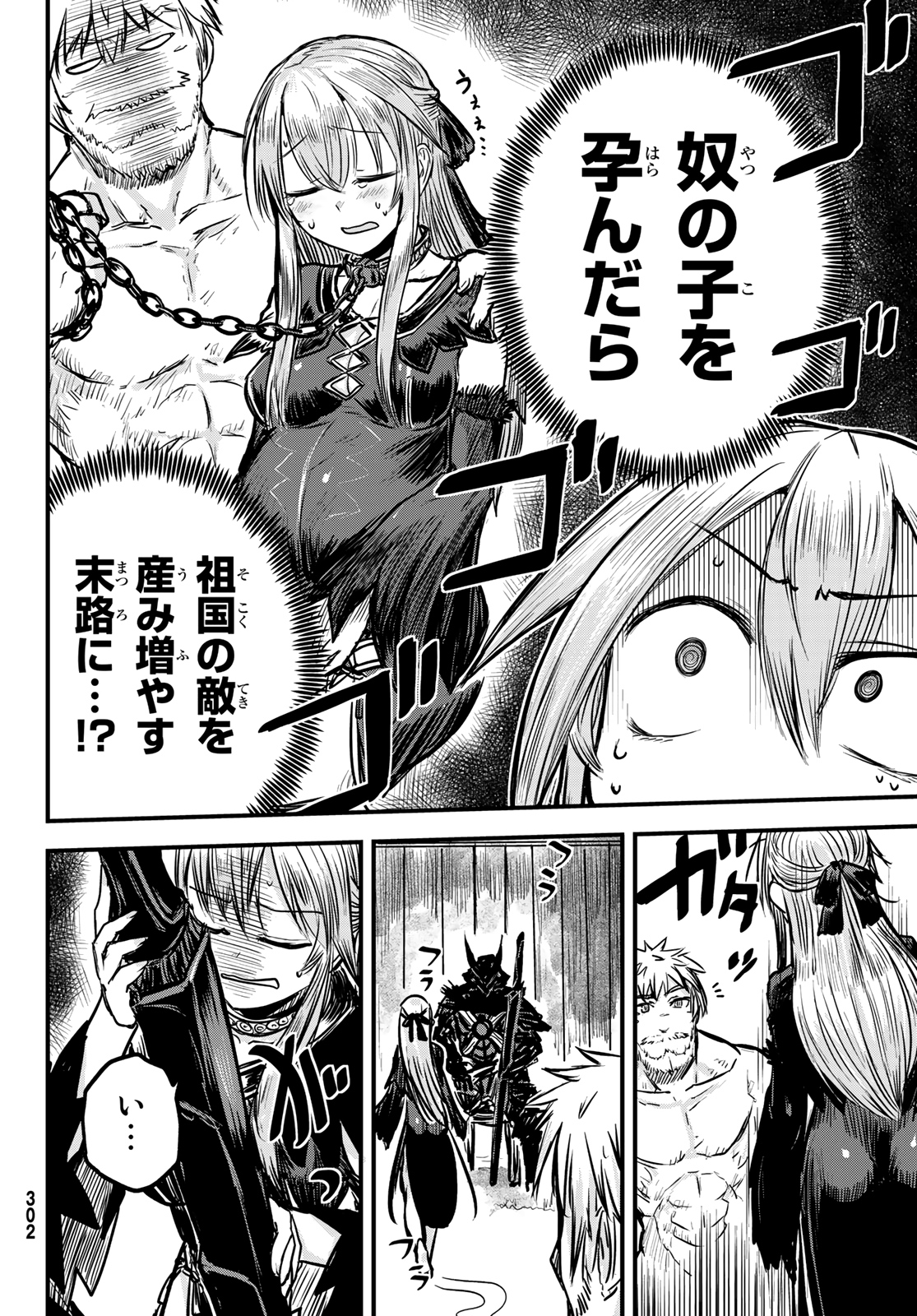 ひめきしバルバロイのよめ, Chap 2 - Next Chap 3