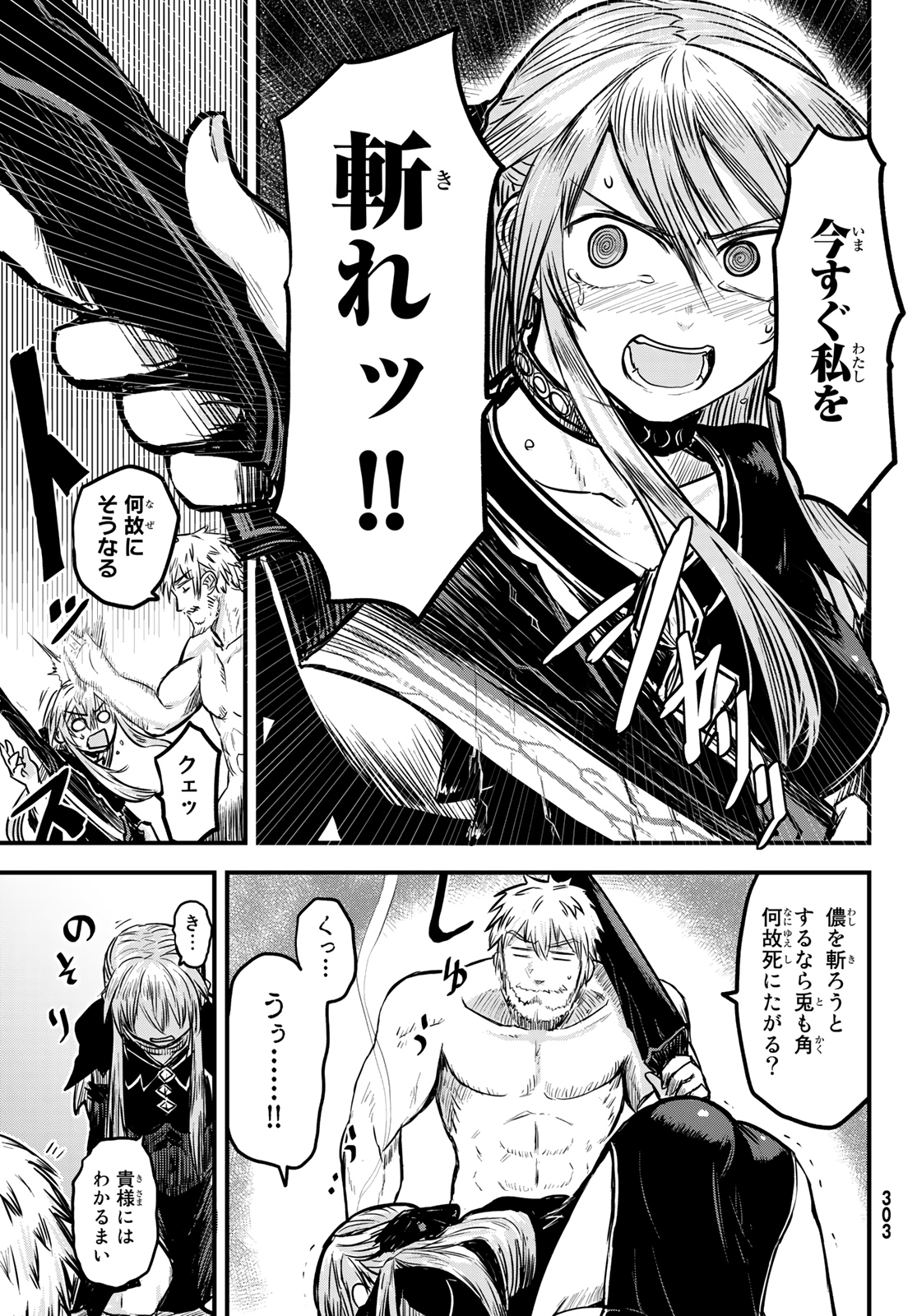 ひめきしバルバロイのよめ, Chap 2 - Next Chap 3