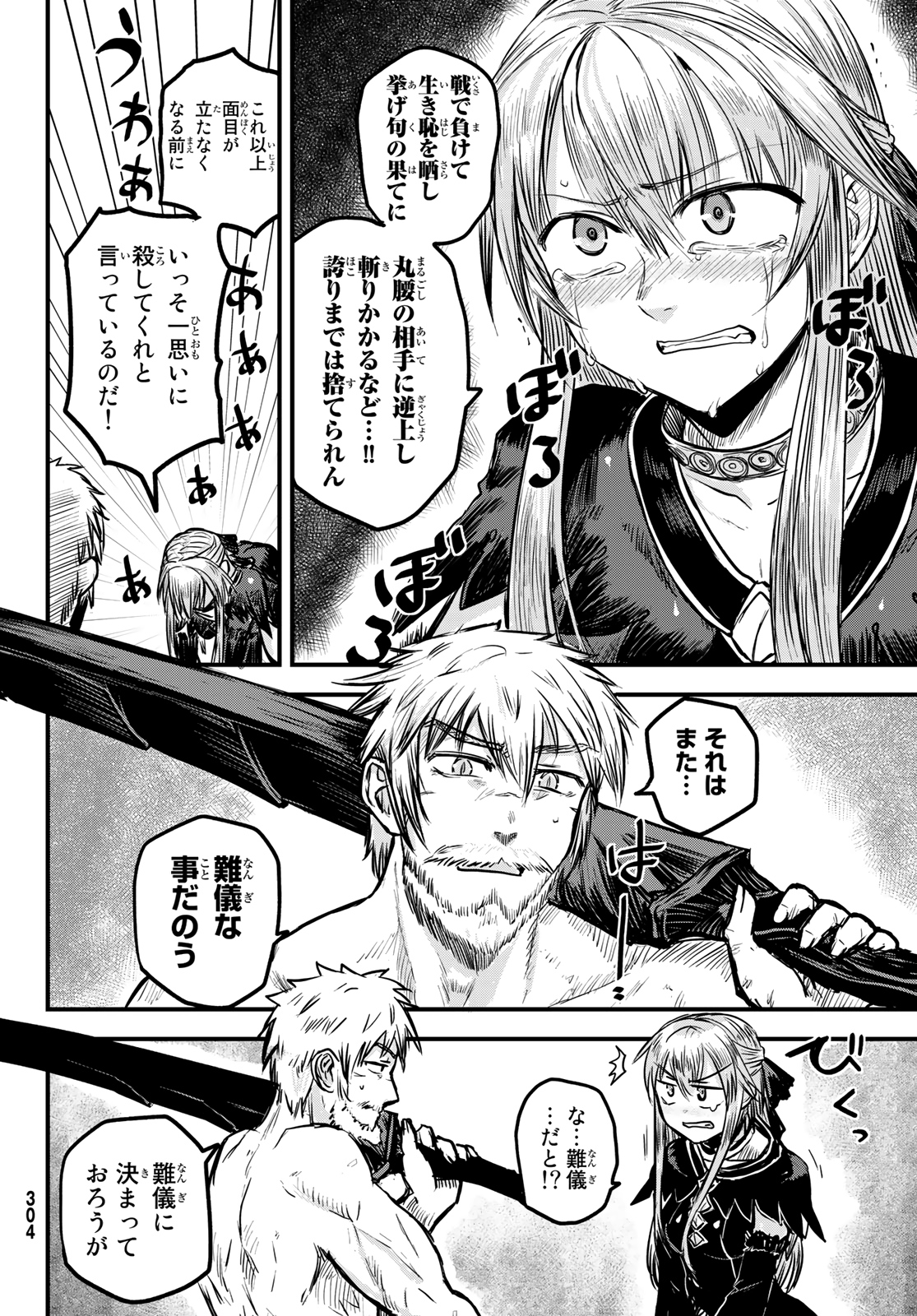 ひめきしバルバロイのよめ, Chap 2 - Next Chap 3