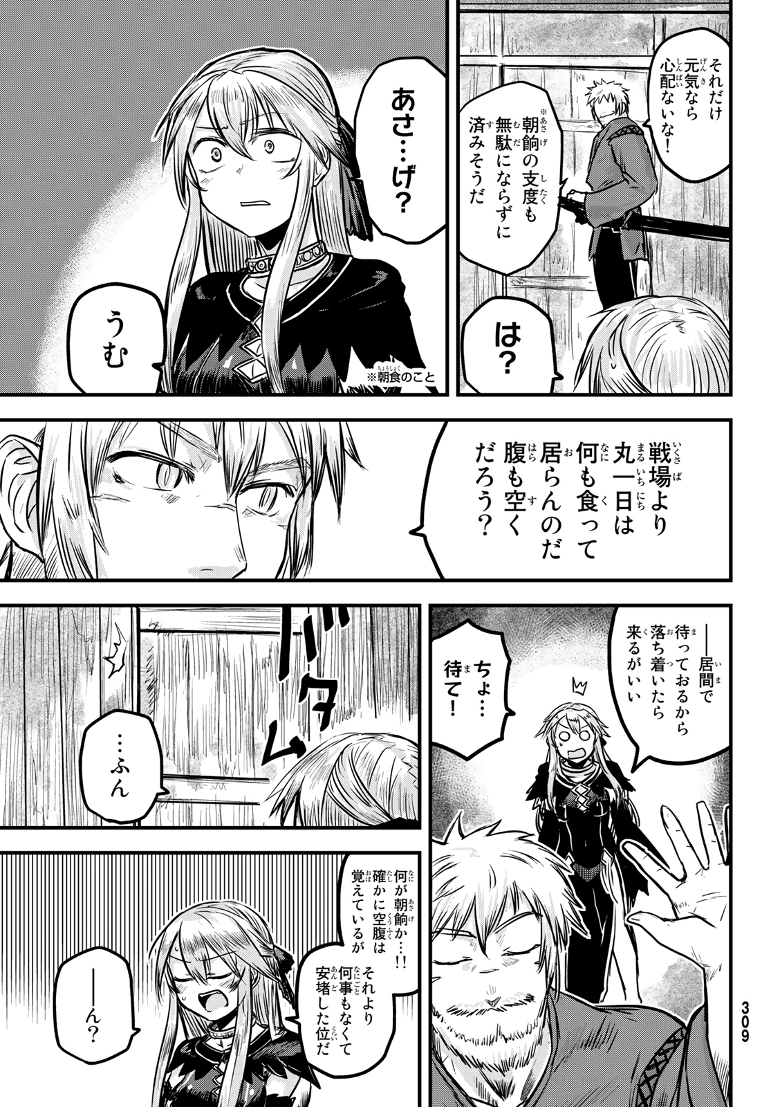 ひめきしバルバロイのよめ, Chap 2 - Next Chap 3