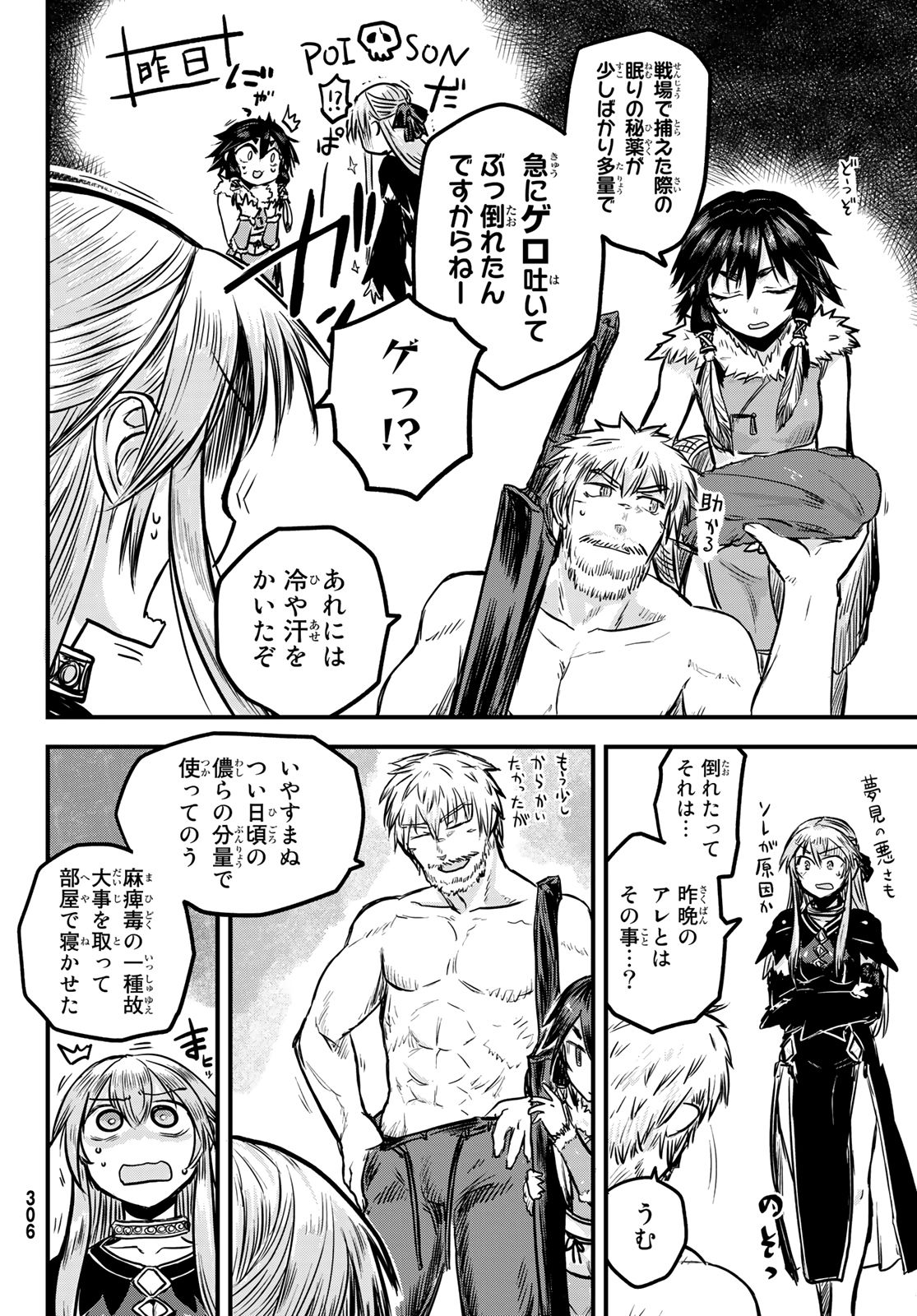 ひめきしバルバロイのよめ, Chap 2 - Next Chap 3