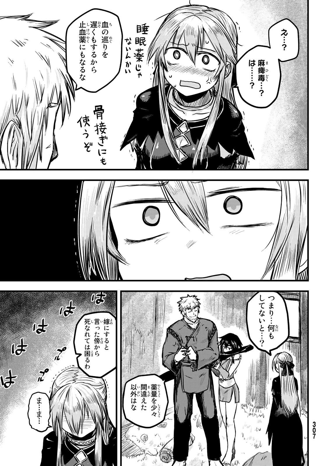 ひめきしバルバロイのよめ, Chap 2 - Next Chap 3