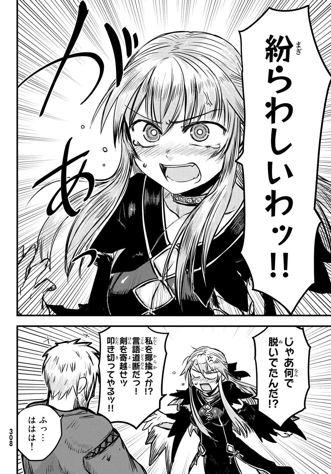 ひめきしバルバロイのよめ, Chap 2 - Next Chap 3