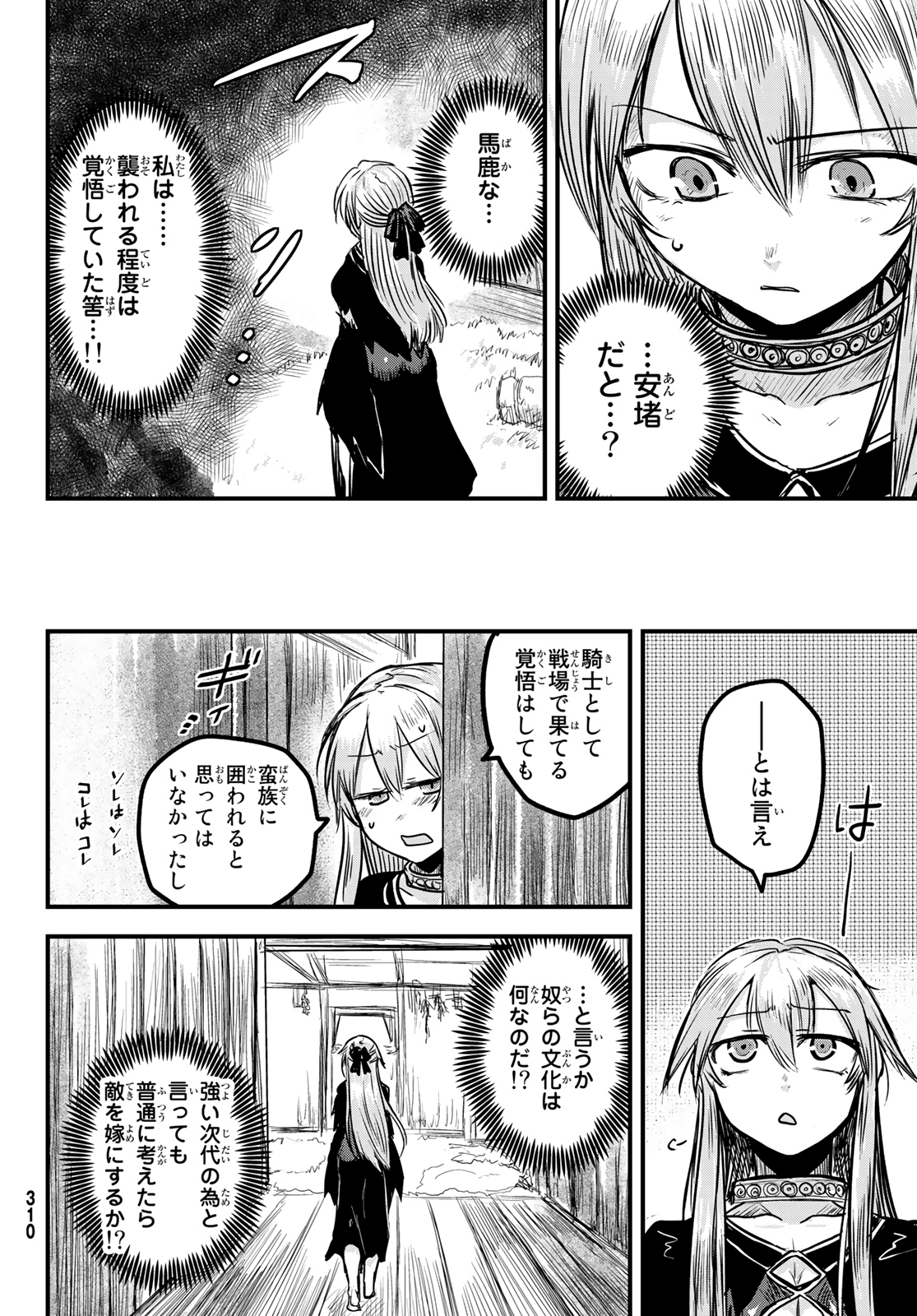 ひめきしバルバロイのよめ, Chap 2 - Next Chap 3