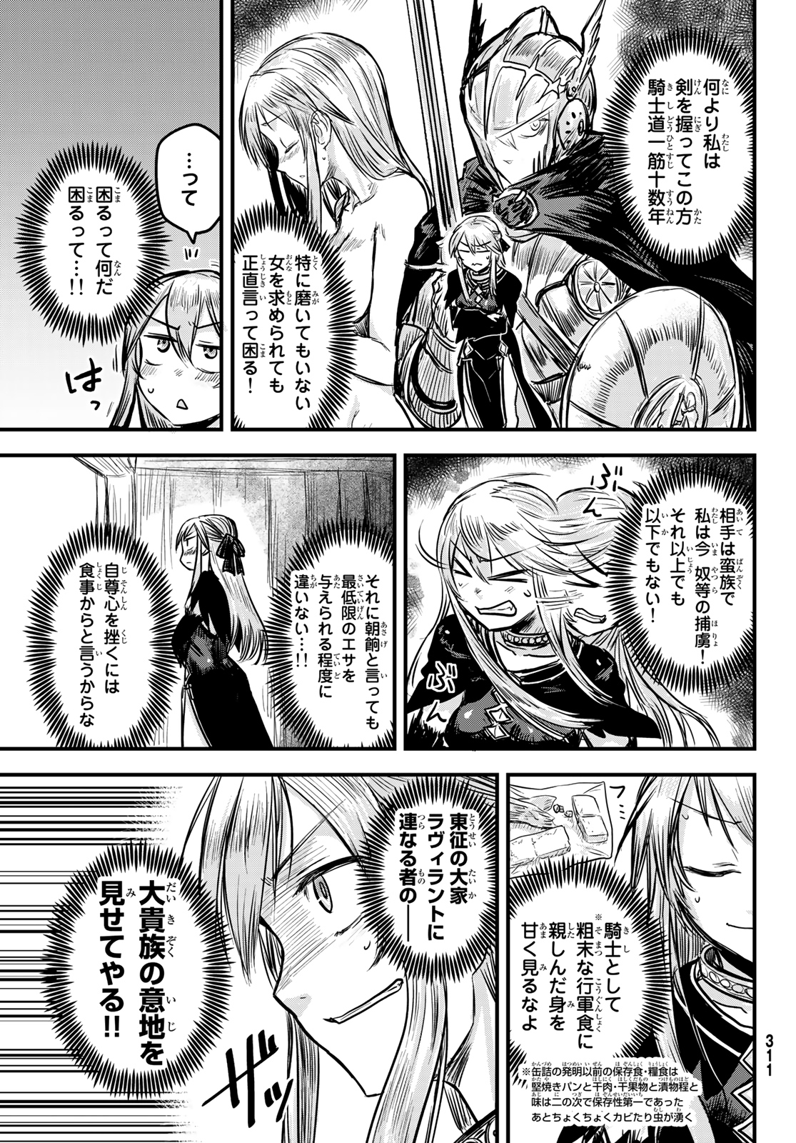 ひめきしバルバロイのよめ, Chap 2 - Next Chap 3