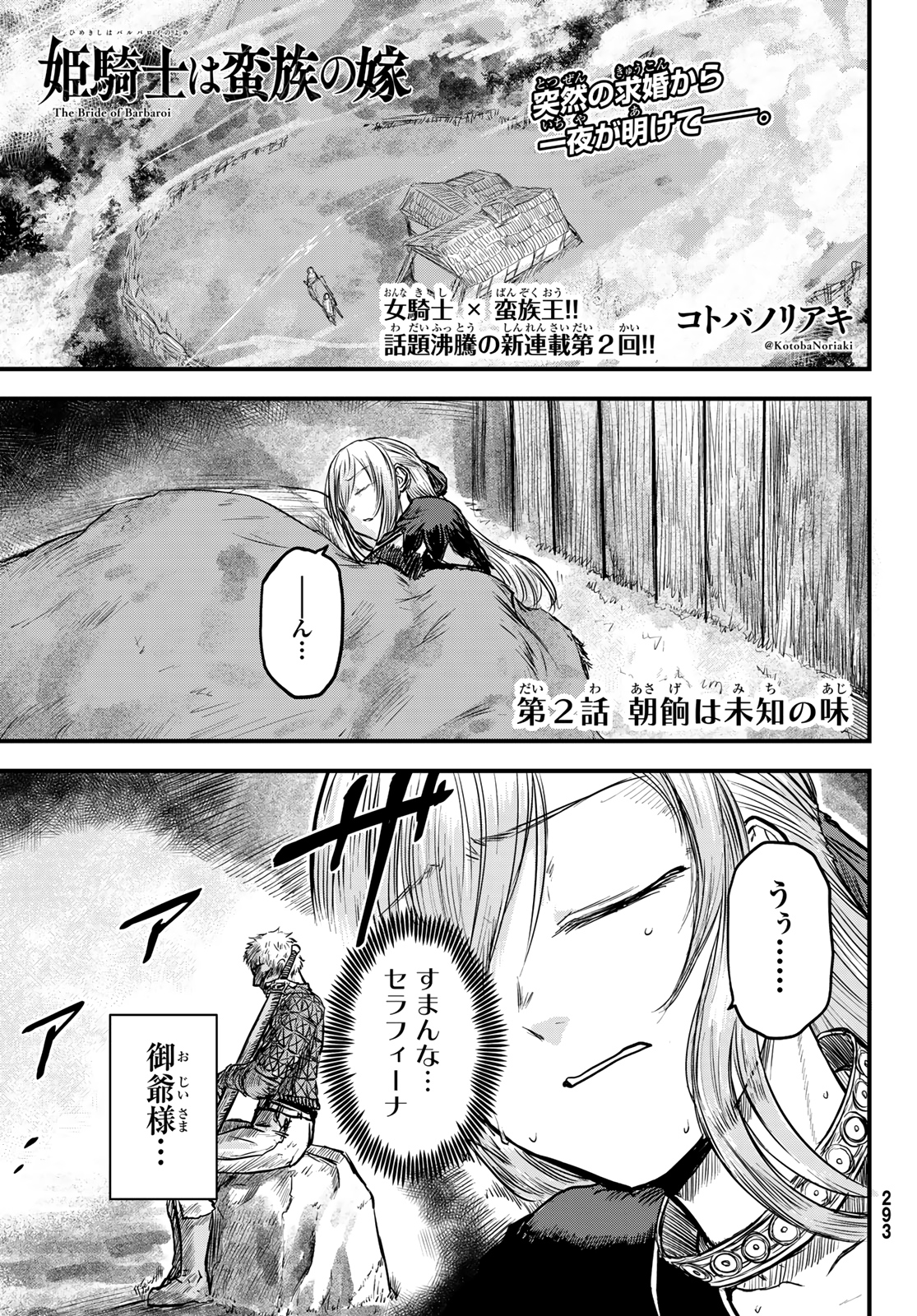 ひめきしバルバロイのよめ, Chap 2 - Next Chap 3
