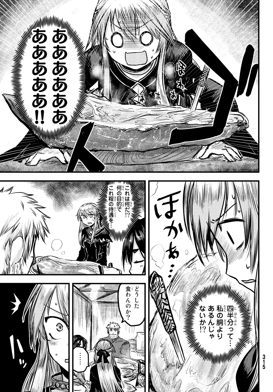 ひめきしバルバロイのよめ, Chap 2 - Next Chap 3