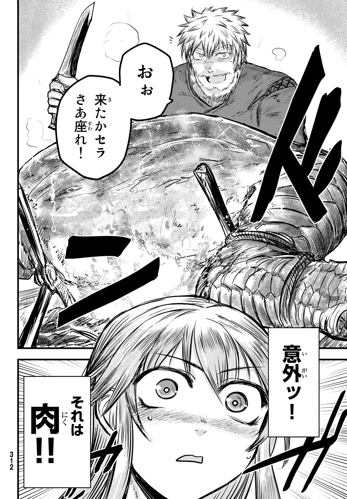 ひめきしバルバロイのよめ, Chap 2 - Next Chap 3