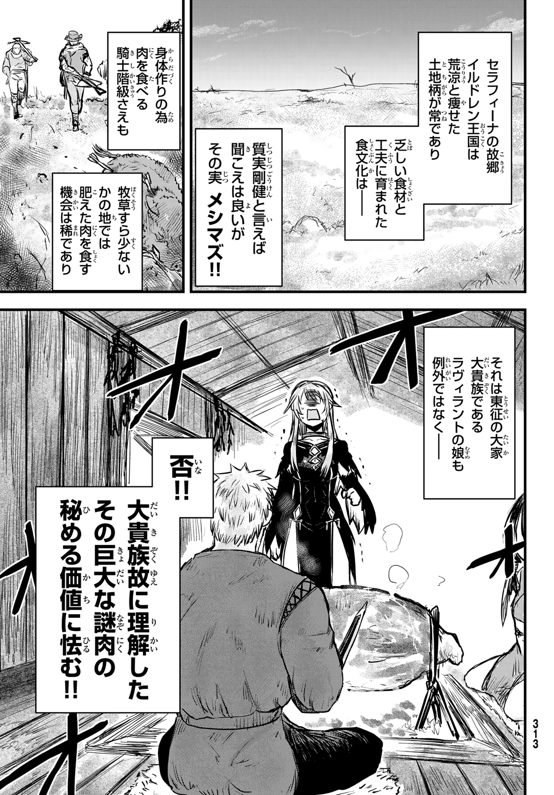 ひめきしバルバロイのよめ, Chap 2 - Next Chap 3