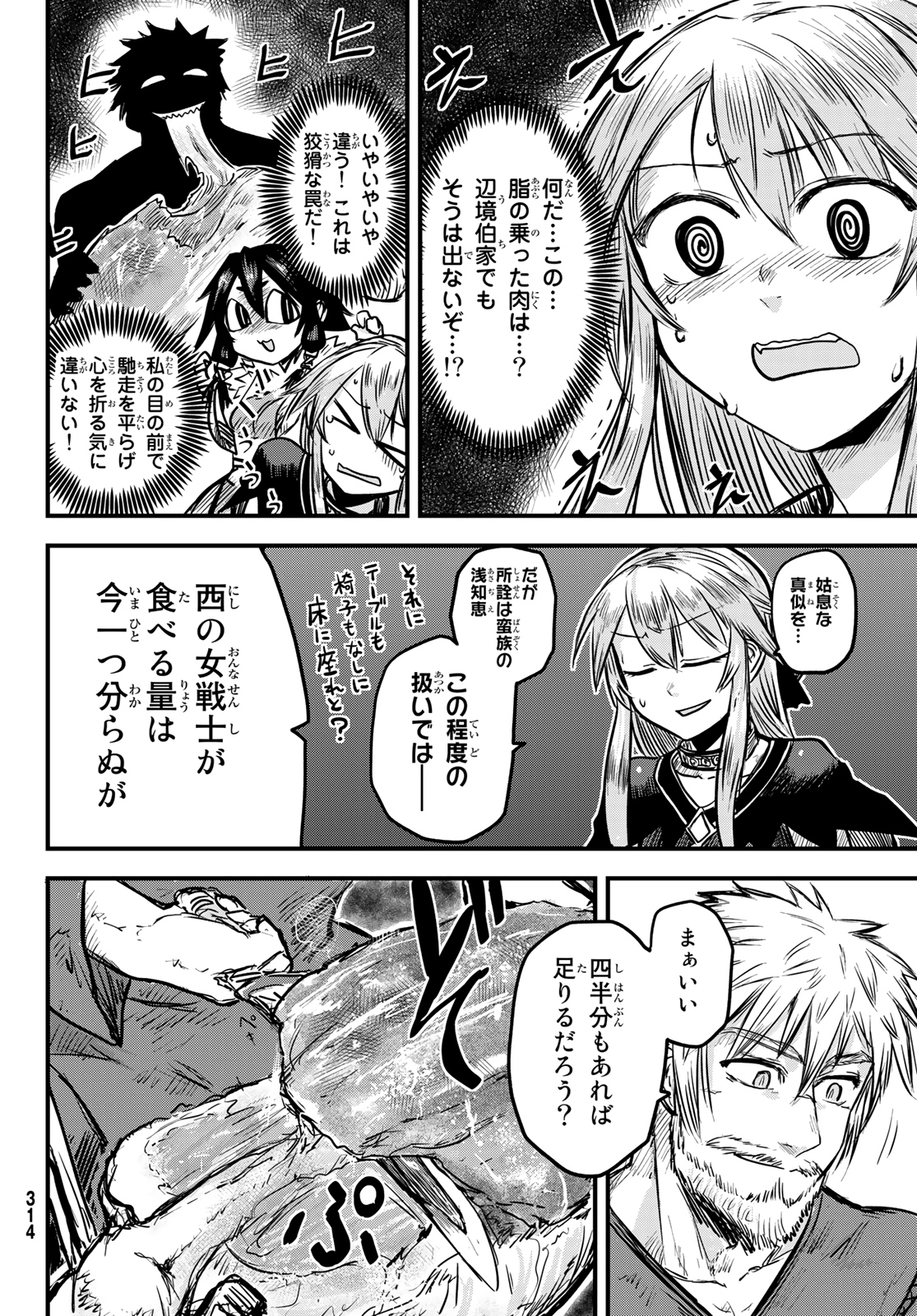 ひめきしバルバロイのよめ, Chap 2 - Next Chap 3