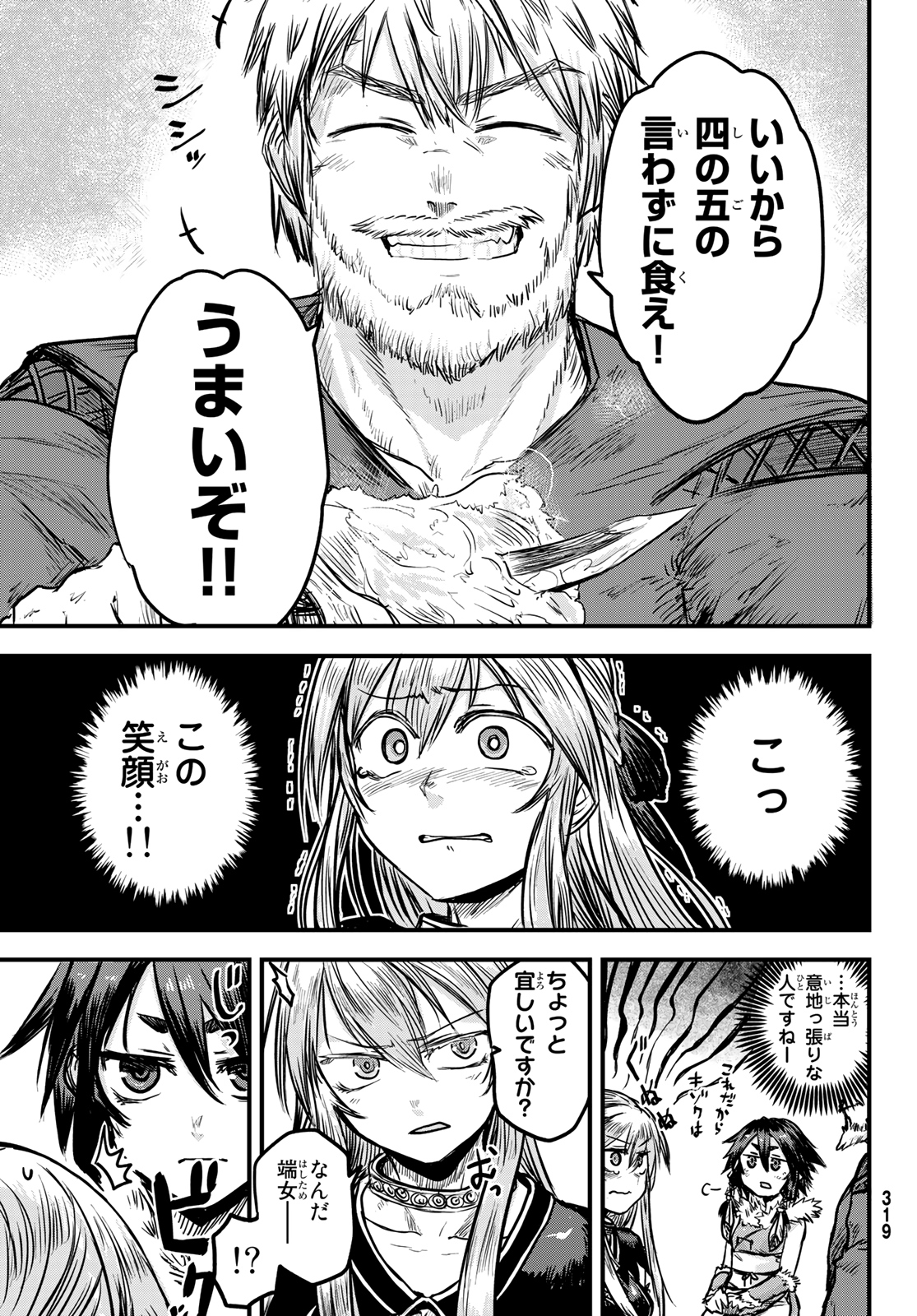 ひめきしバルバロイのよめ, Chap 2 - Next Chap 3