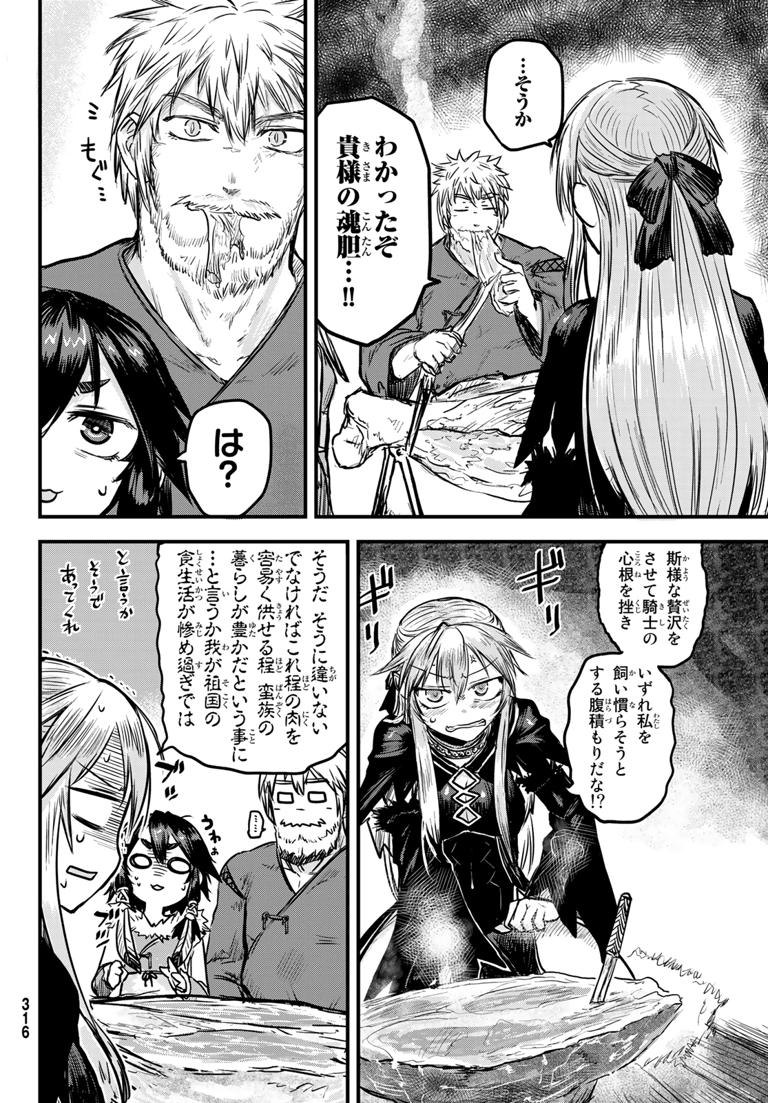 ひめきしバルバロイのよめ, Chap 2 - Next Chap 3